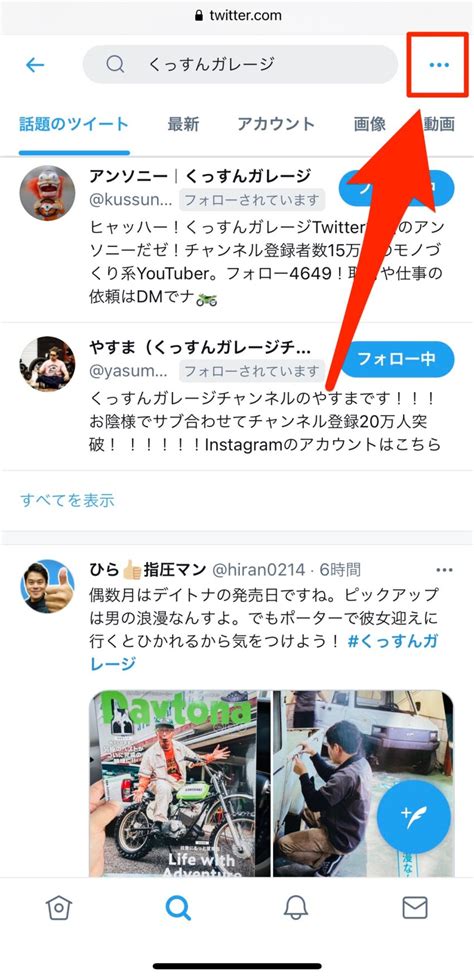 ツイッター 検索 保存|【Twitter】検索キーワードを保存する方法と、保存した検索を利。